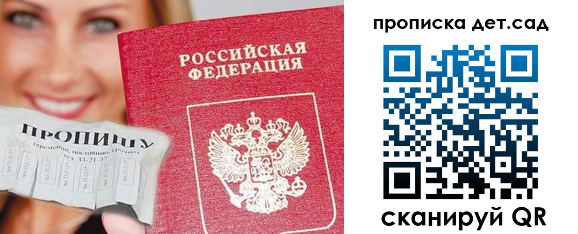 прописка ребенка в Мурманске