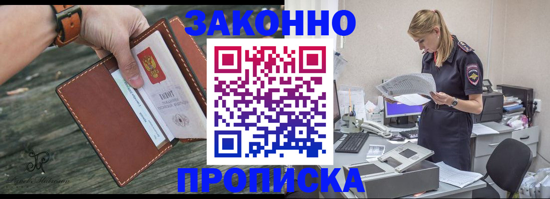 прописка для кредита в Мурманске