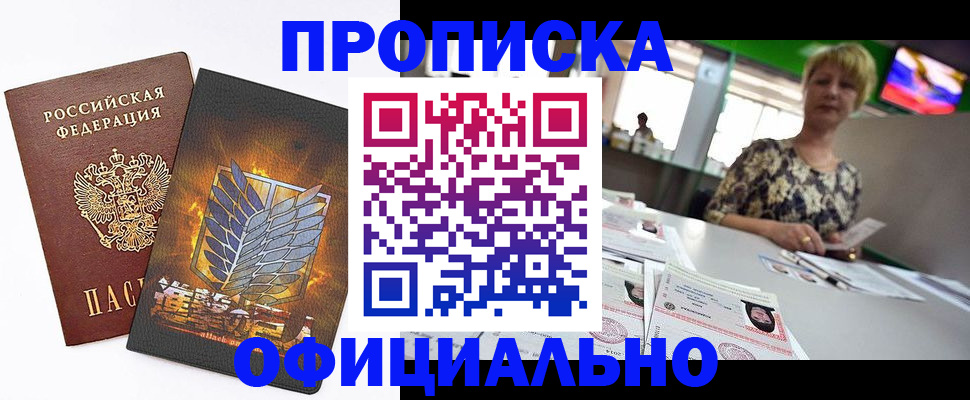 временная регистрация для всех в Мурманске