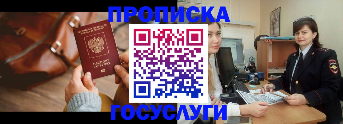 где прописаться в Мурманске
