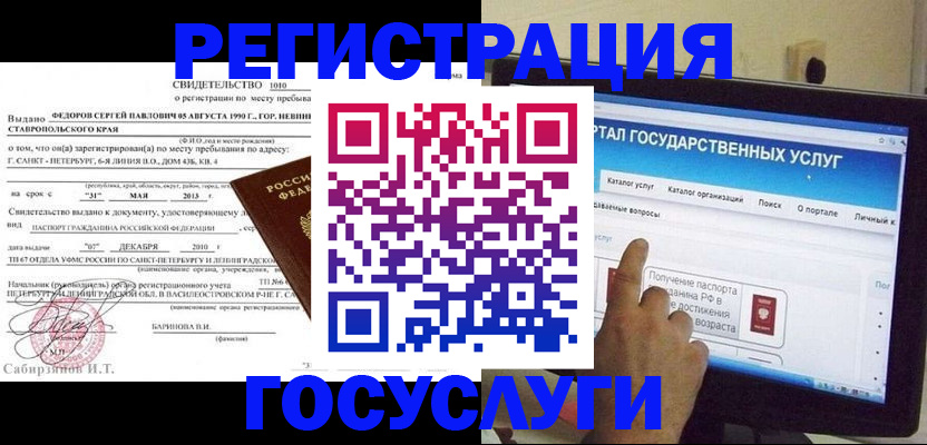 регистрация для школы в Мурманске