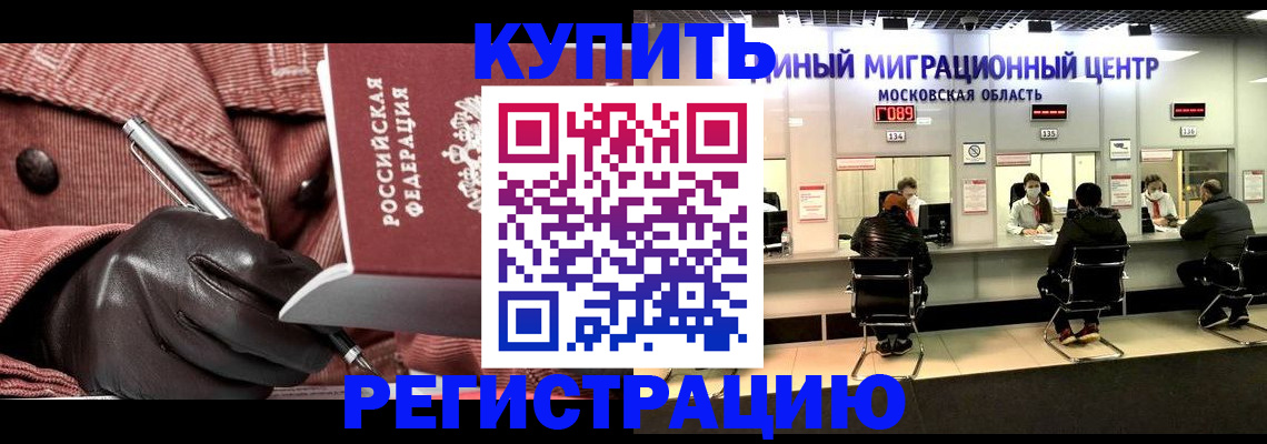 прописка в квартире в Мурманске